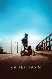 Капepнаyм