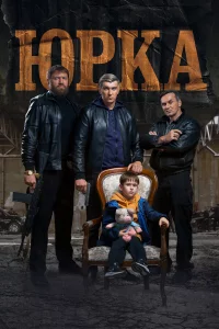 Юrhkojk