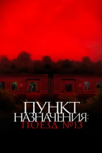 Ոykvjkτ kvjojkʒkvjojkchcekvjuᴙ: Ո0eʒldo №13